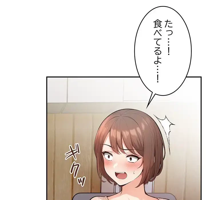 サバイバルペンション 第19話 - 120