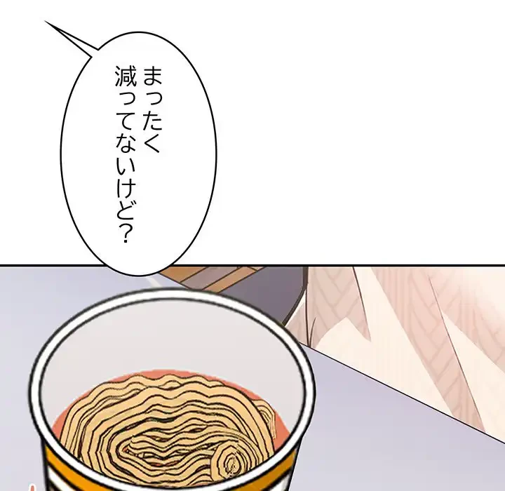 サバイバルペンション 第19話 - 122