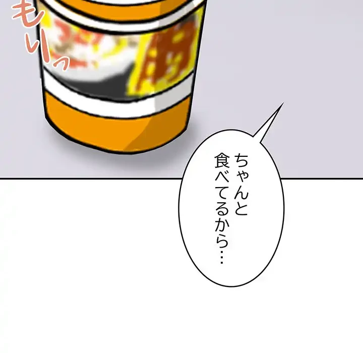 サバイバルペンション 第19話 - 123