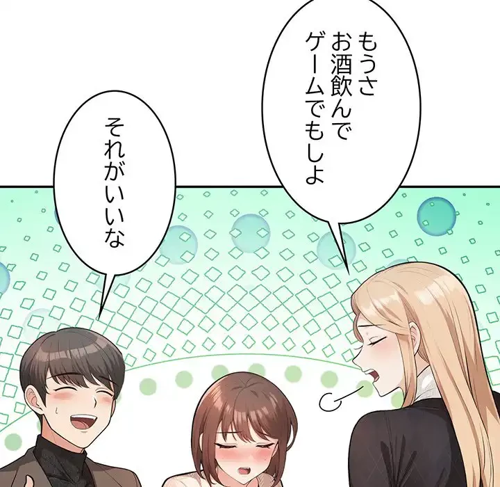 サバイバルペンション 第20話 - 12