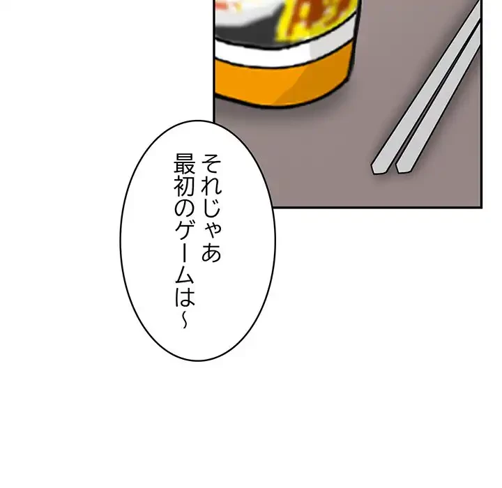 サバイバルペンション 第20話 - 17