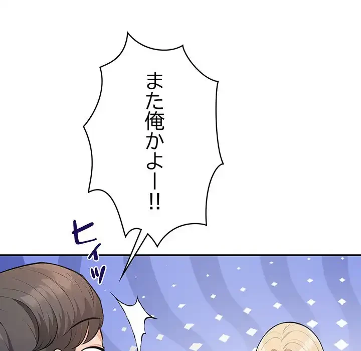 サバイバルペンション 第20話 - 18