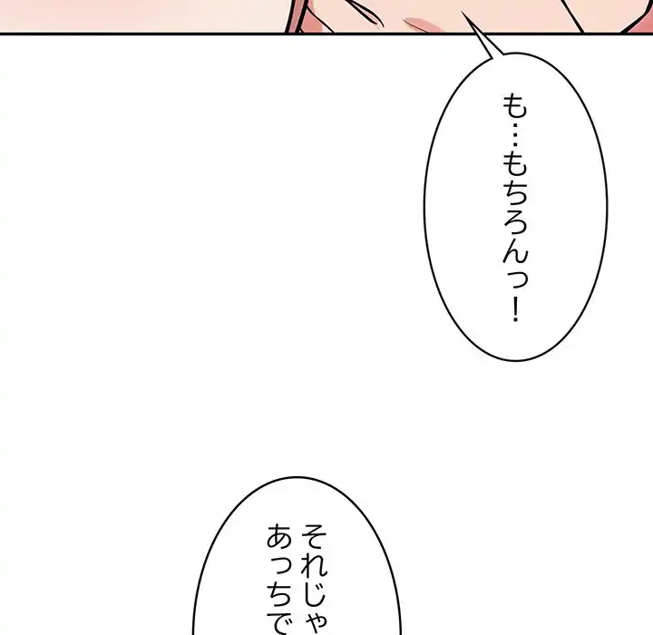 サバイバルペンション 第20話 - 58