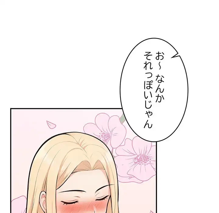 サバイバルペンション 第20話 - 68