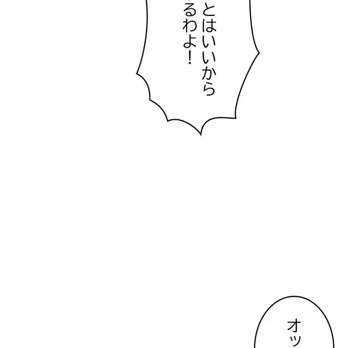 サバイバルペンション 第20話 - 72