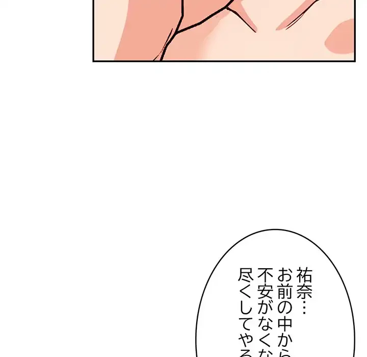 サバイバルペンション 第20話 - 74