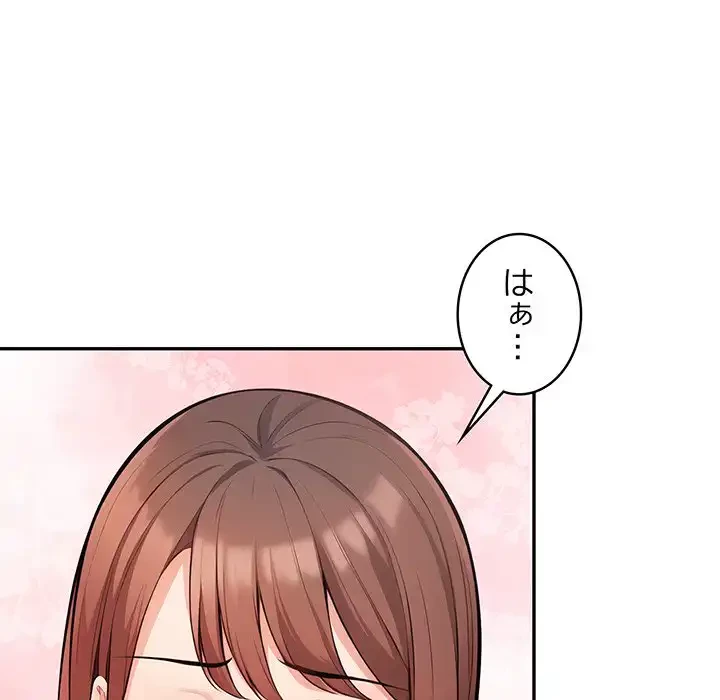 サバイバルペンション 第20話 - 85