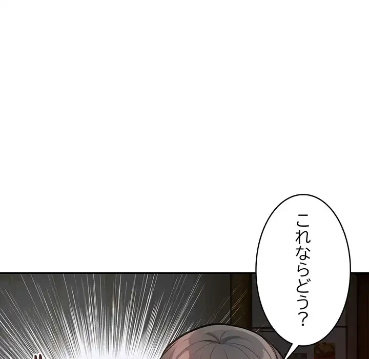 サバイバルペンション 第20話 - 91