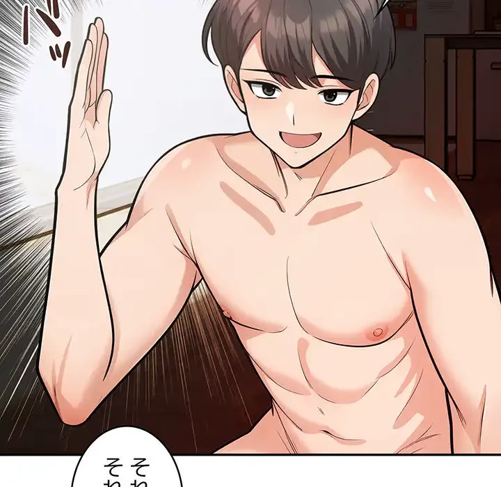 サバイバルペンション 第20話 - 92