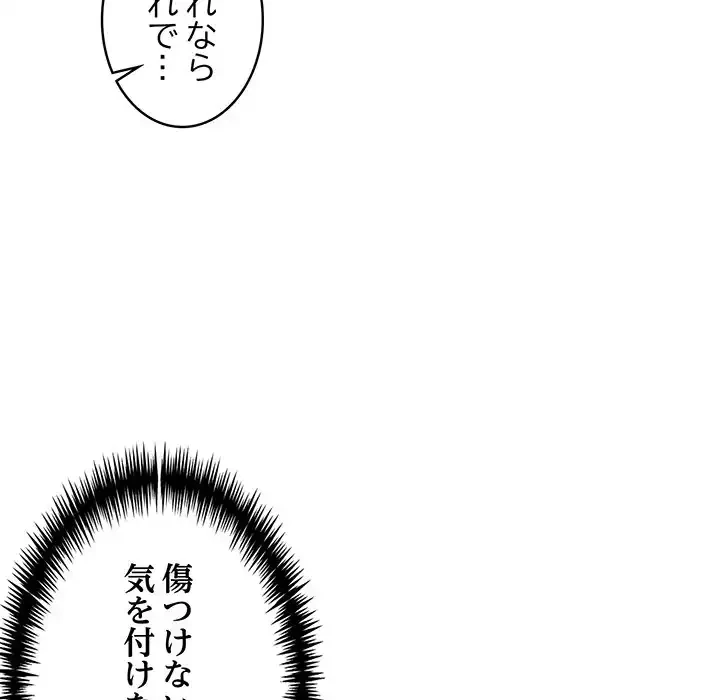 サバイバルペンション 第20話 - 93