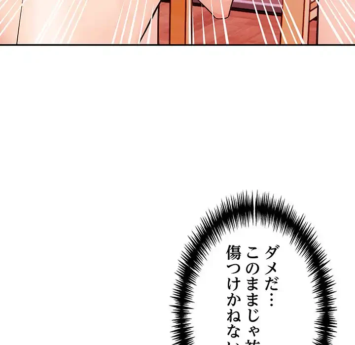 サバイバルペンション 第20話 - 108