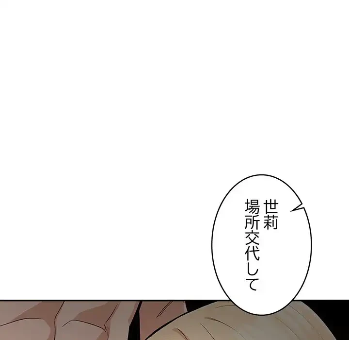 サバイバルペンション 第20話 - 114