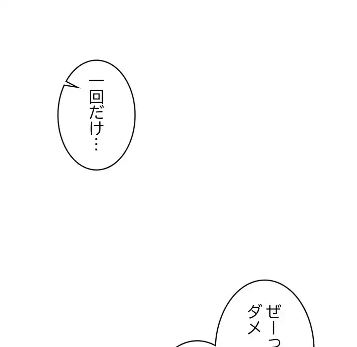 サバイバルペンション 第20話 - 116