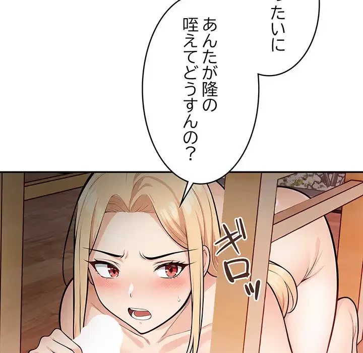 サバイバルペンション 第20話 - 117