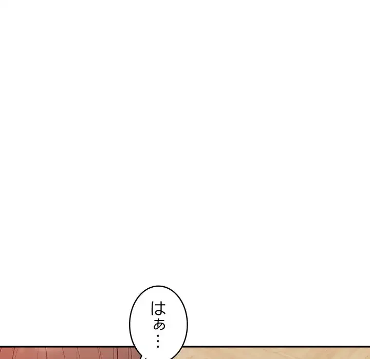 サバイバルペンション 第20話 - 119