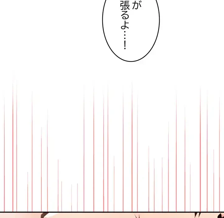 サバイバルペンション 第20話 - 121