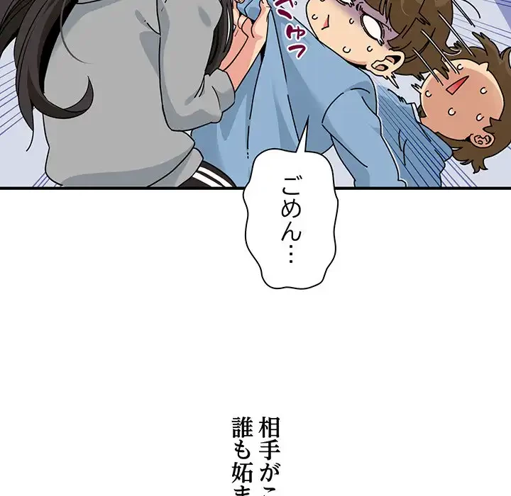 コインを揺らせば 第1話 - 18