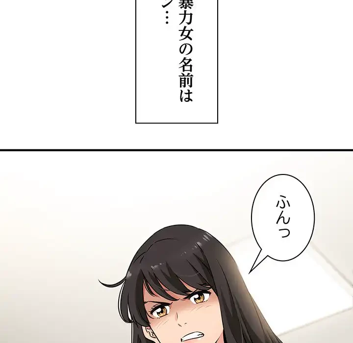 コインを揺らせば 第1話 - 20