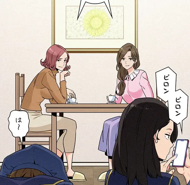 コインを揺らせば 第1話 - 46