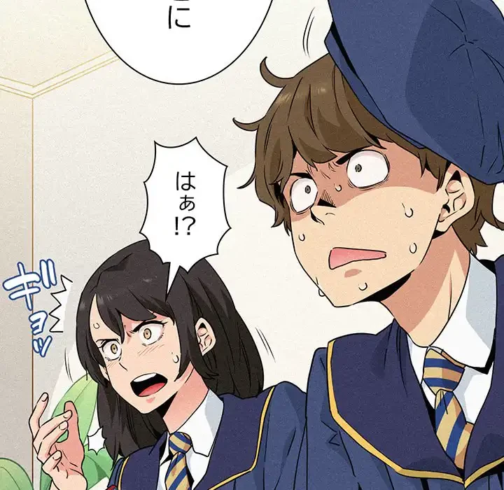 コインを揺らせば 第1話 - 52