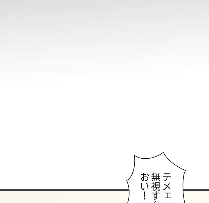 コインを揺らせば 第1話 - 58