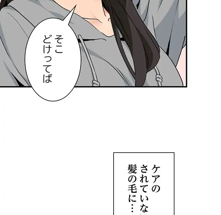 コインを揺らせば 第1話 - 67