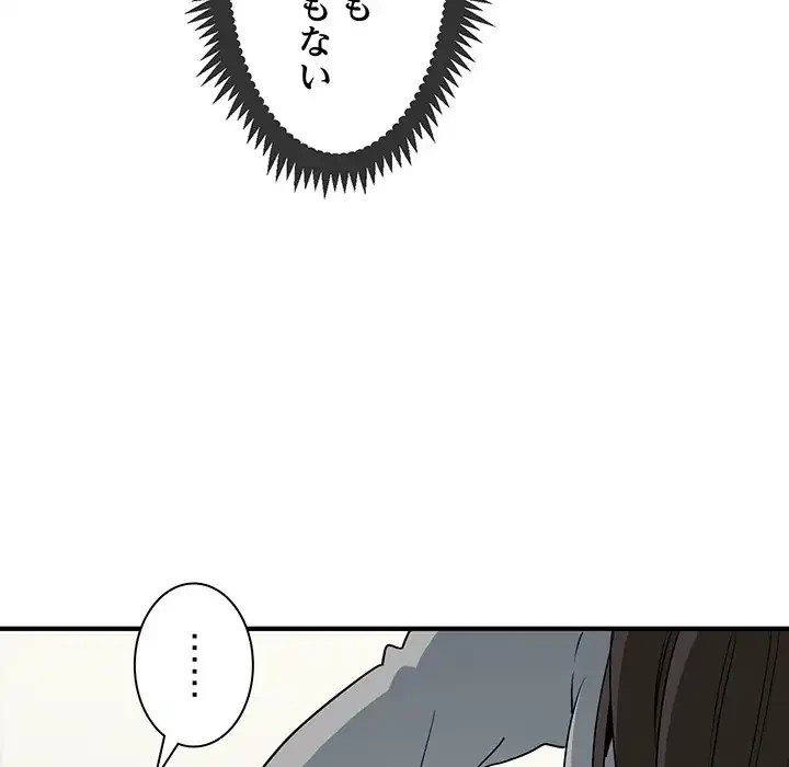 コインを揺らせば 第1話 - 74