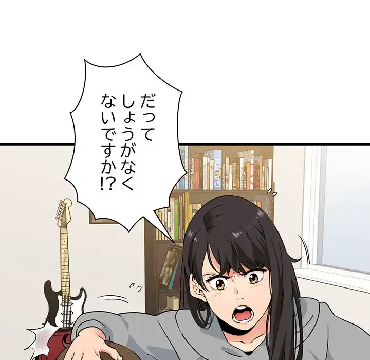 コインを揺らせば 第1話 - 83