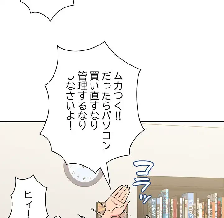 コインを揺らせば 第1話 - 87