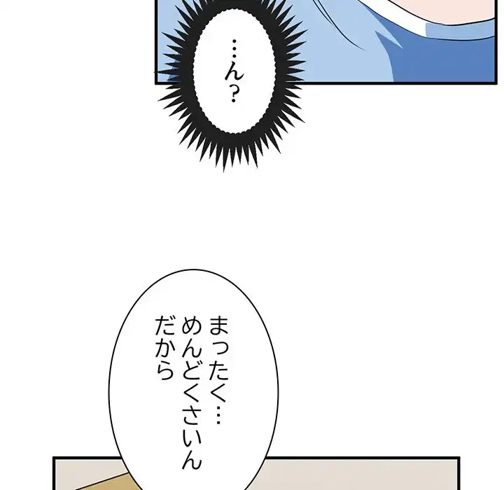 コインを揺らせば 第1話 - 93