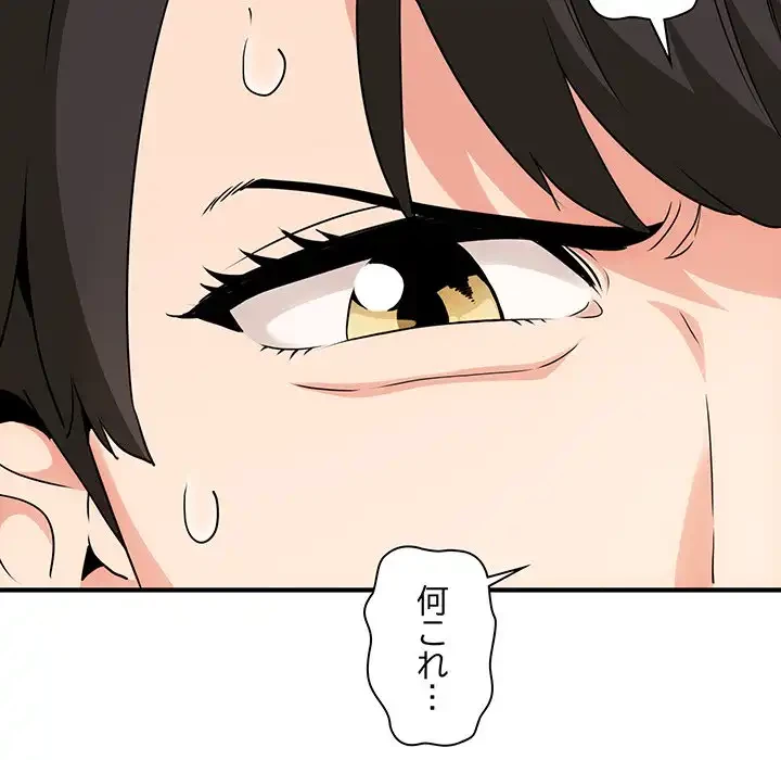 コインを揺らせば 第1話 - 98