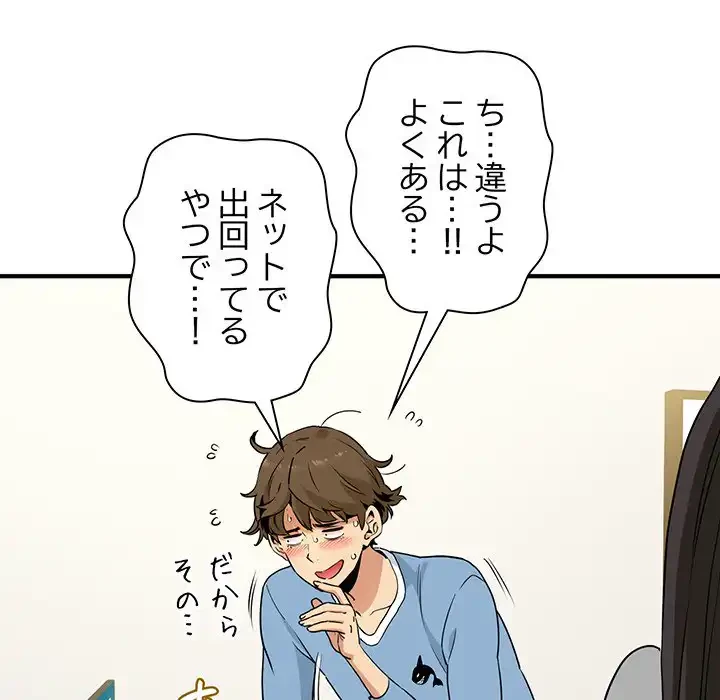 コインを揺らせば 第1話 - 102