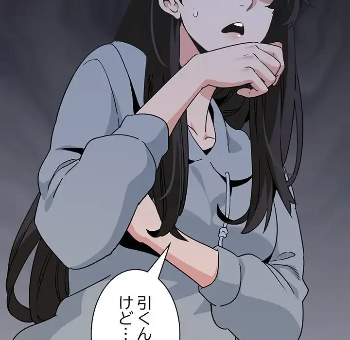 コインを揺らせば 第1話 - 105