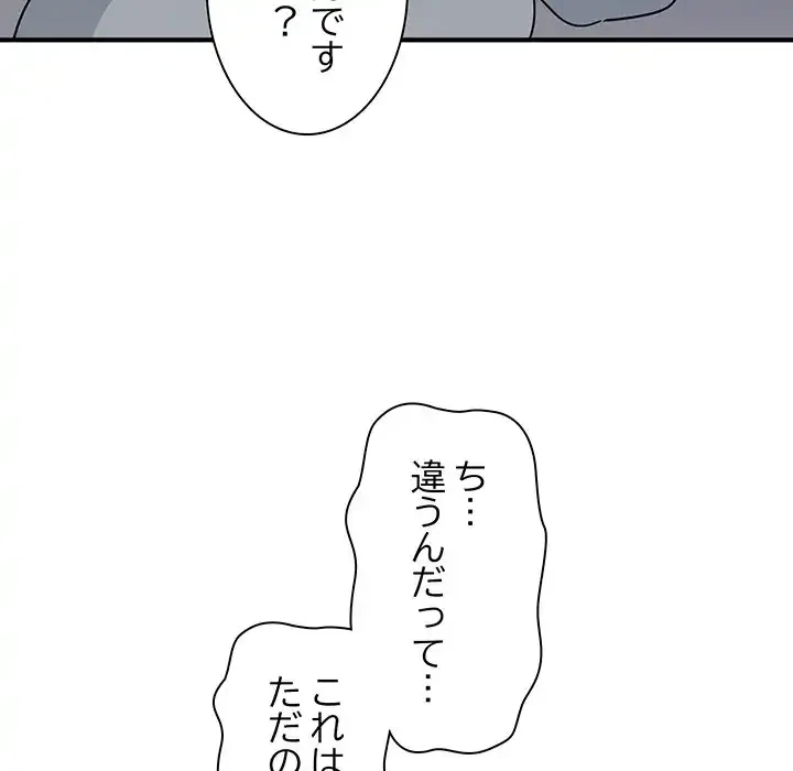 コインを揺らせば 第1話 - 106