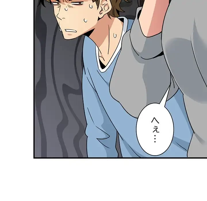 コインを揺らせば 第1話 - 118