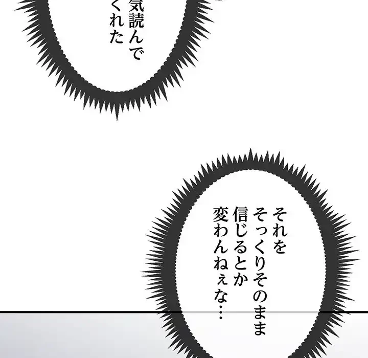 コインを揺らせば 第1話 - 121