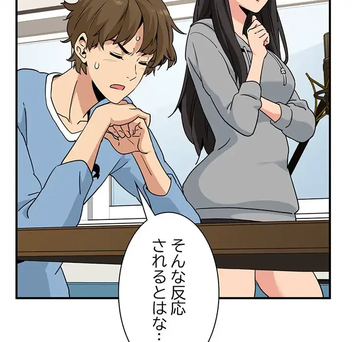 コインを揺らせば 第1話 - 132