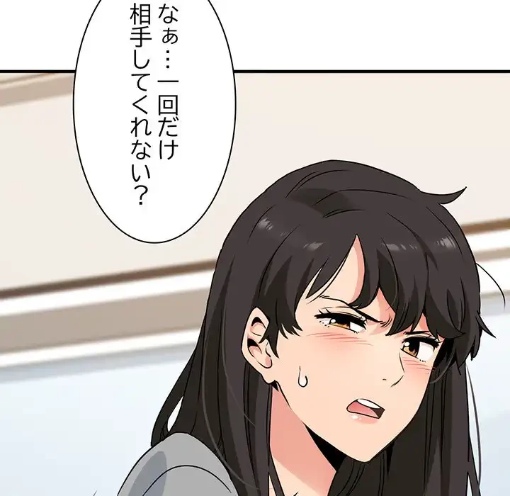 コインを揺らせば 第1話 - 136