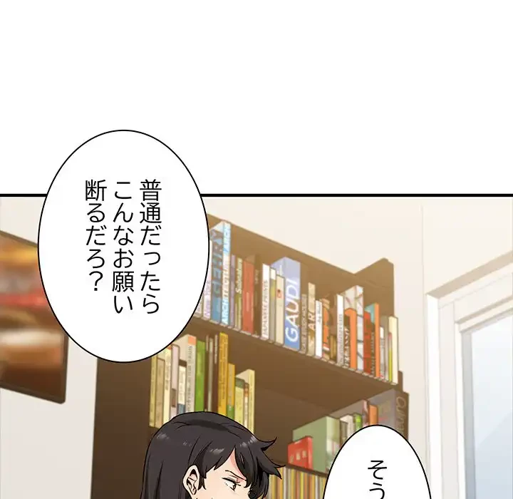 コインを揺らせば 第1話 - 142