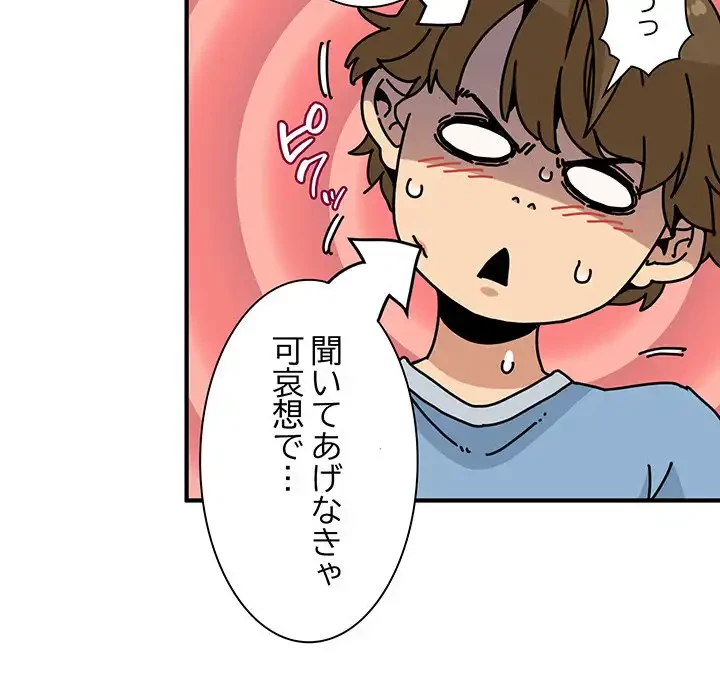 コインを揺らせば 第1話 - 145