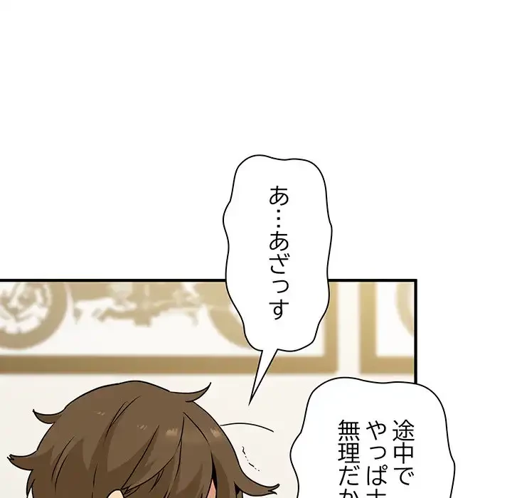 コインを揺らせば 第1話 - 146