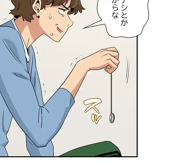 コインを揺らせば 第1話 - 147