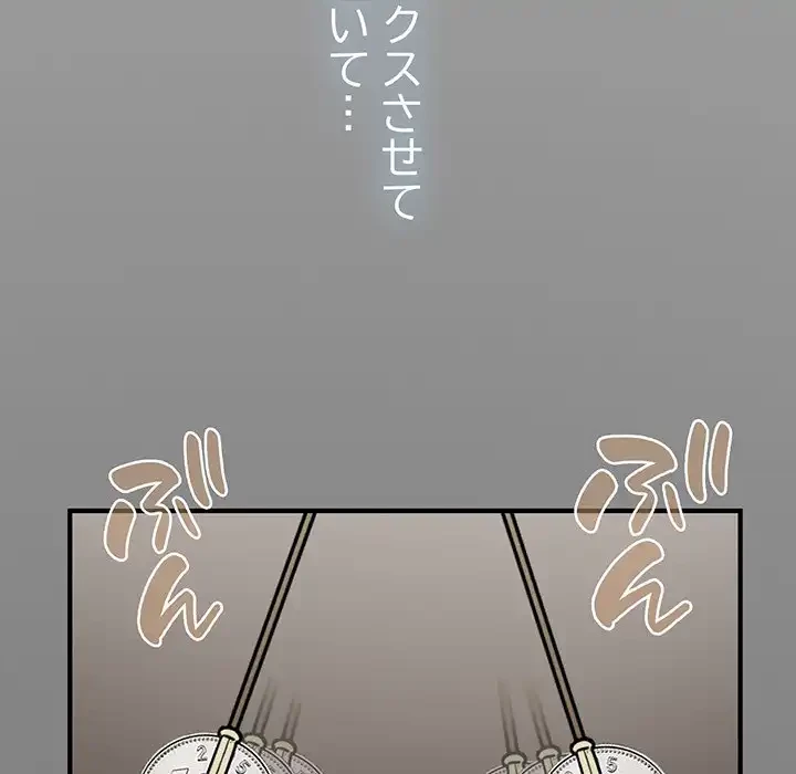 コインを揺らせば 第1話 - 154