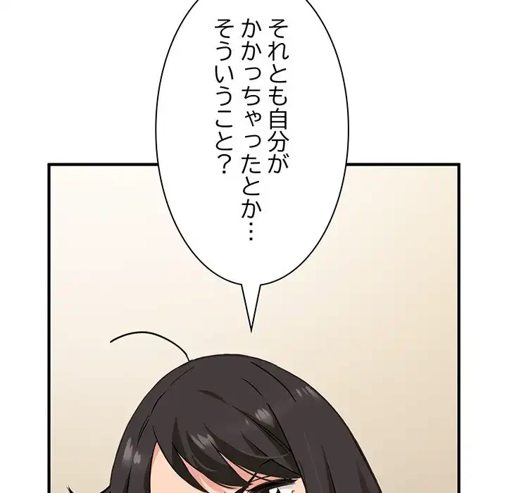 コインを揺らせば 第1話 - 171