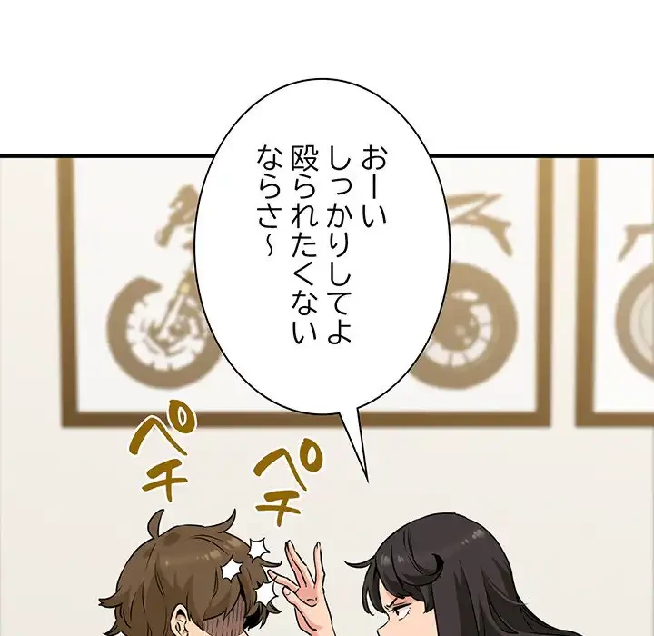 コインを揺らせば 第1話 - 175