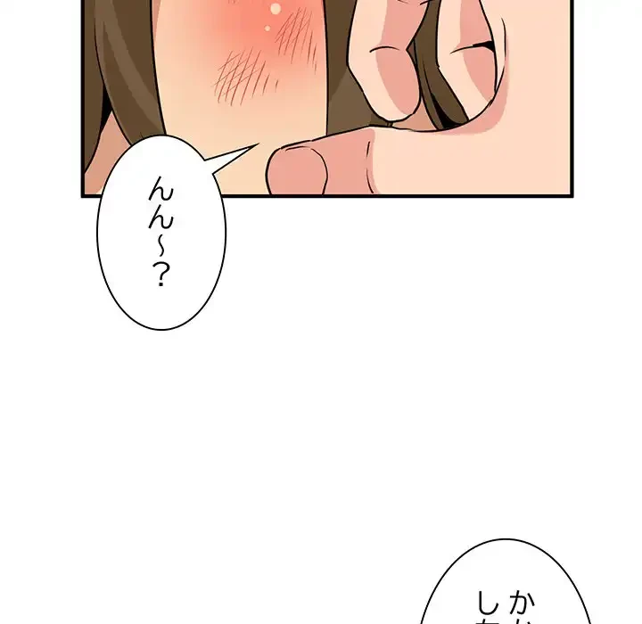 コインを揺らせば 第1話 - 178