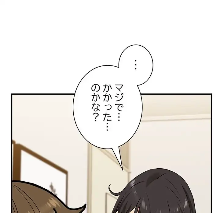 コインを揺らせば 第1話 - 193