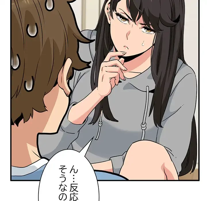 コインを揺らせば 第1話 - 194