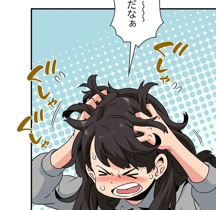 コインを揺らせば 第1話 - 207