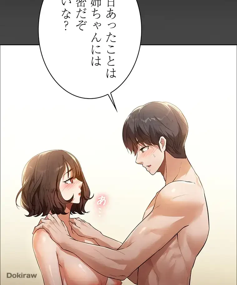 ただで家に置いてくれとは言いません 第6話 - 44